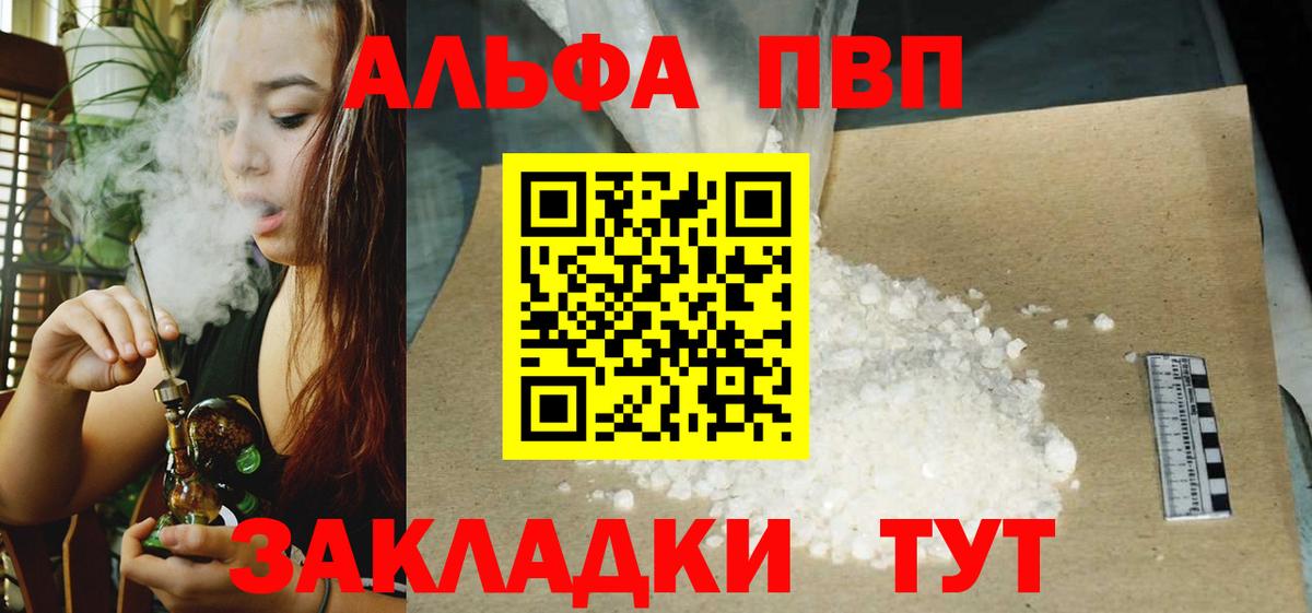 Alpha PVP кристаллы  Alpha PVP кристаллы  Альфа ПВП  Вход с VPN  Амурск 