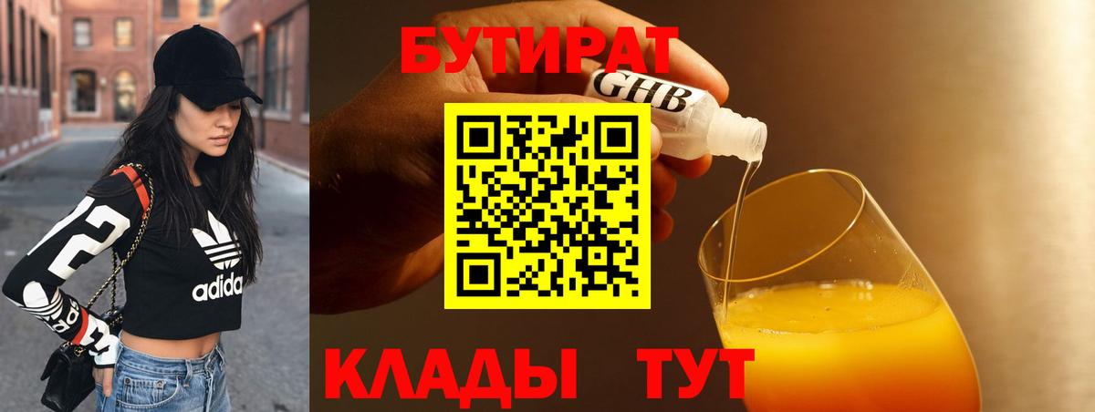 БУТИРАТ  Бутират GHB  Вход с VPN  Амурск 
