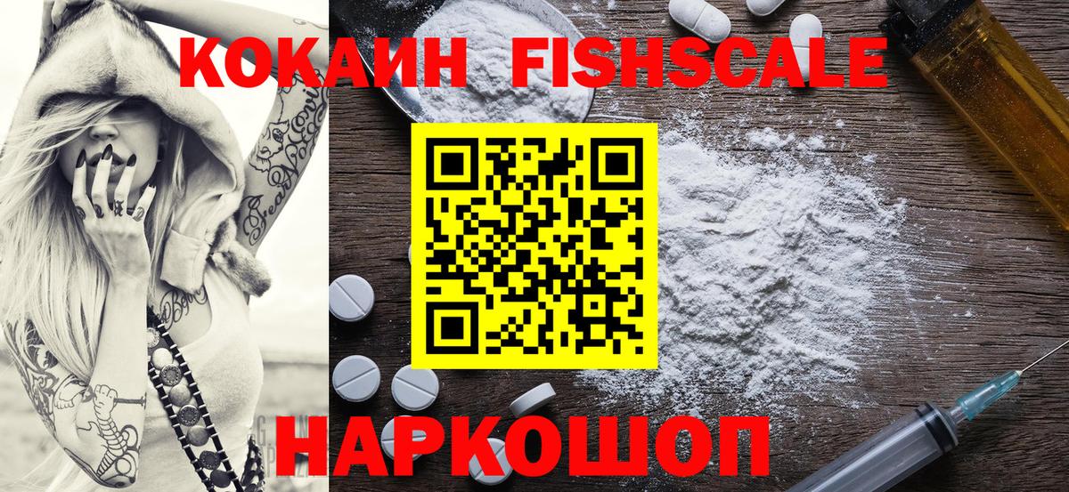 Cocaine 99%  Кокаин  Амурск  Вход с VPN  КОКАИН Fish Scale 