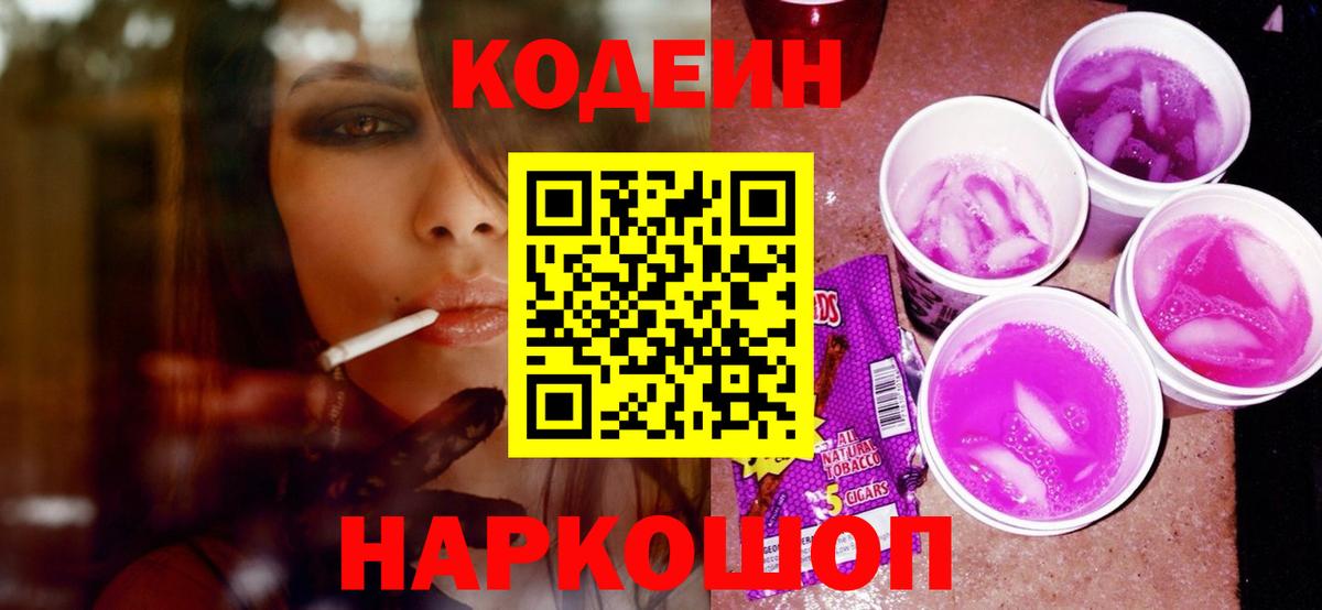 Кодеиновый сироп Lean напиток Lean (лин)  Вход с VPN  Амурск 