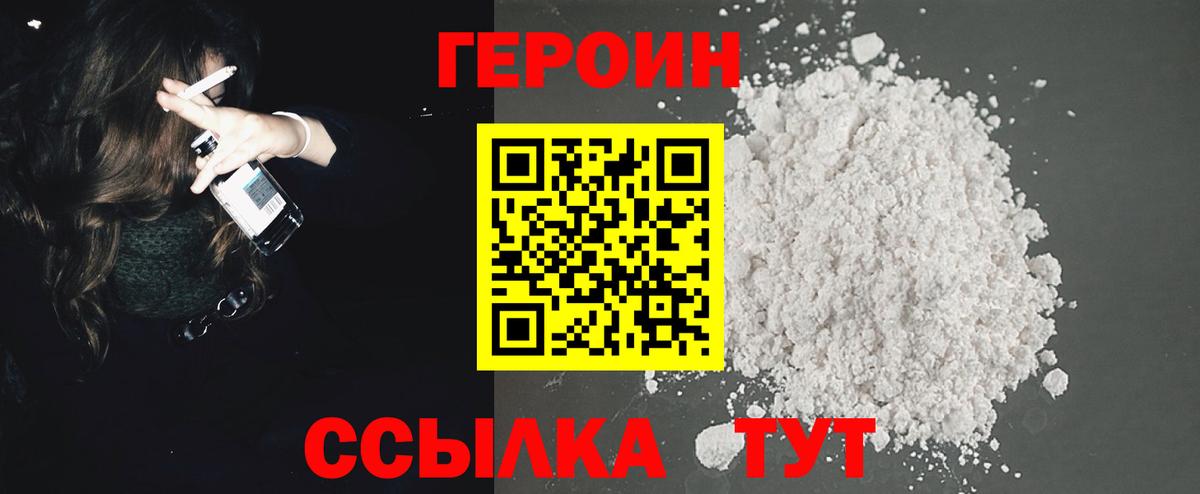 ГЕРОИН гречка Амурск